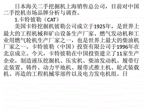 国内二手挖掘机十大品牌分析.ppt.ppt