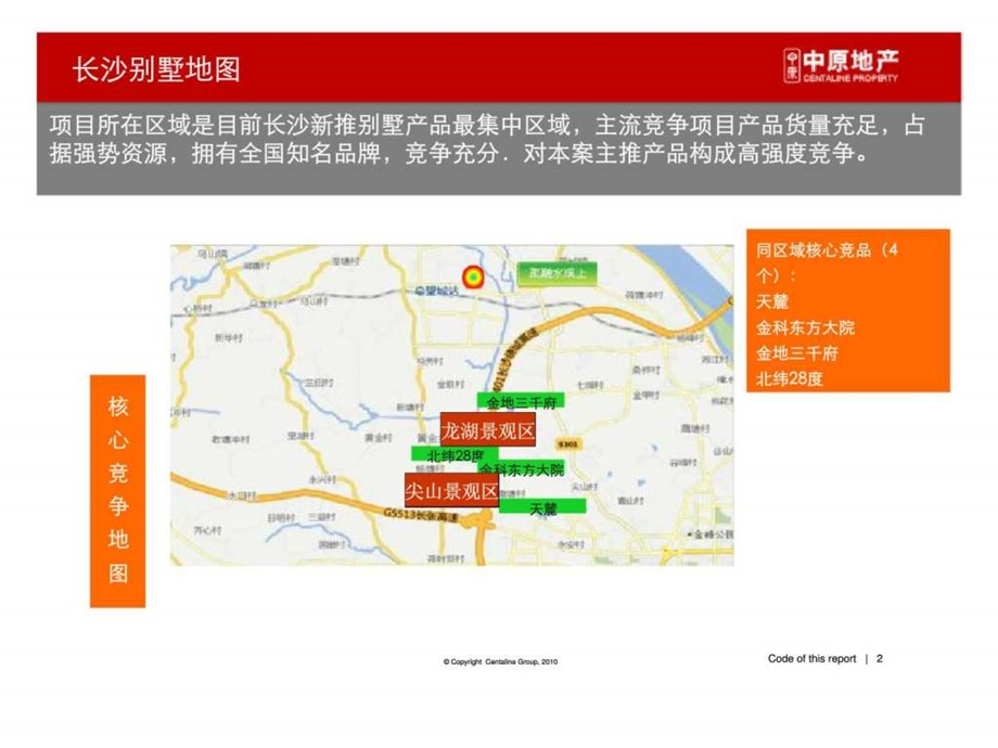中原长沙聚融水溪上项目别墅营销策略报告.ppt_第2页