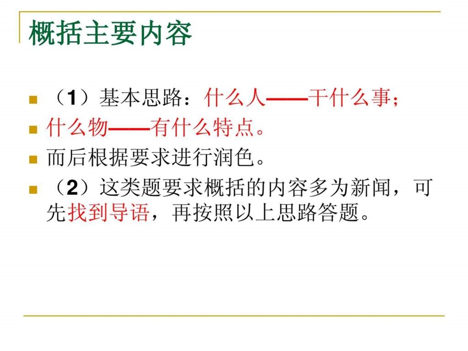 最新新闻概括题.ppt_第2页