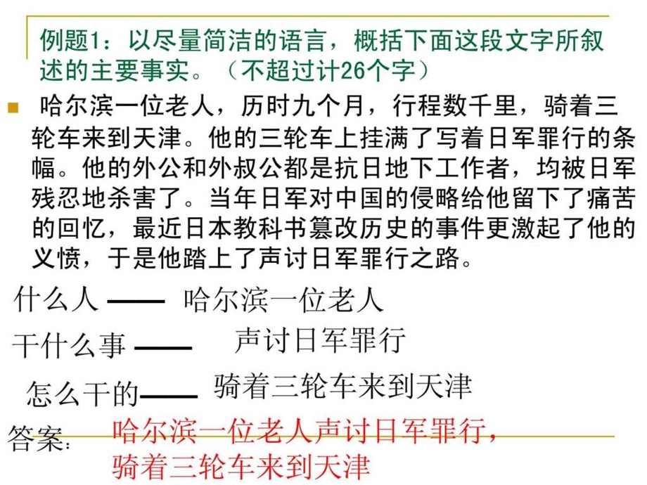 最新新闻概括题.ppt_第3页