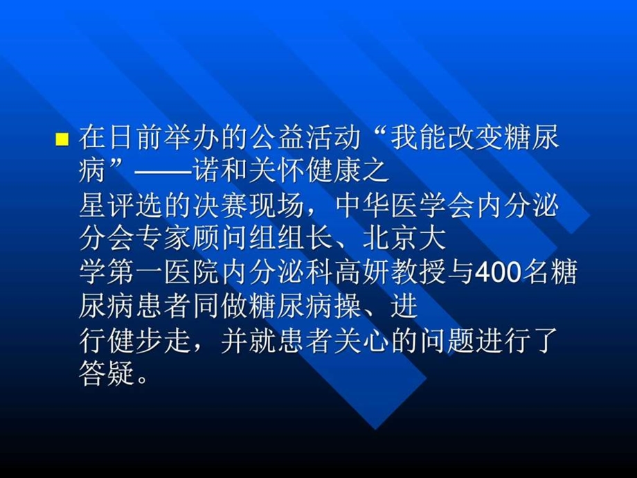 您查糖化血红蛋白了吗人人健康心脑血管疾病防治网.ppt.ppt_第2页