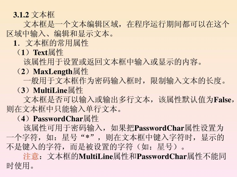 清华大学VB经典教案第三节顺序结构程序设计.ppt_第3页