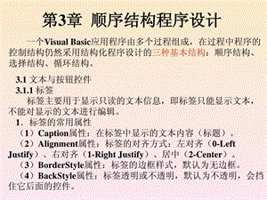 清华大学VB经典教案第三节顺序结构程序设计.ppt