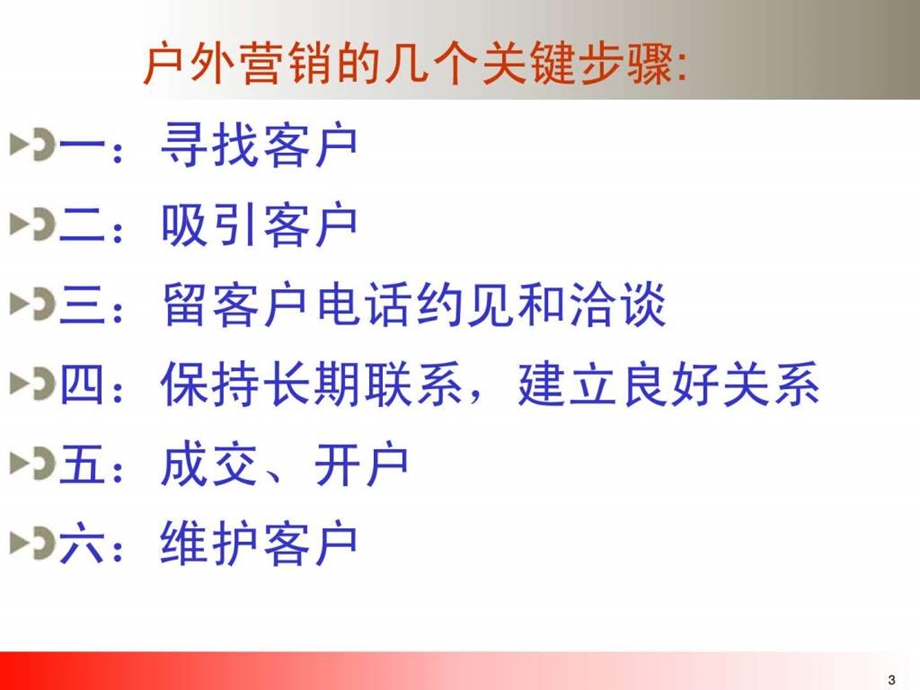 如何在户外开展营销.ppt.ppt_第3页