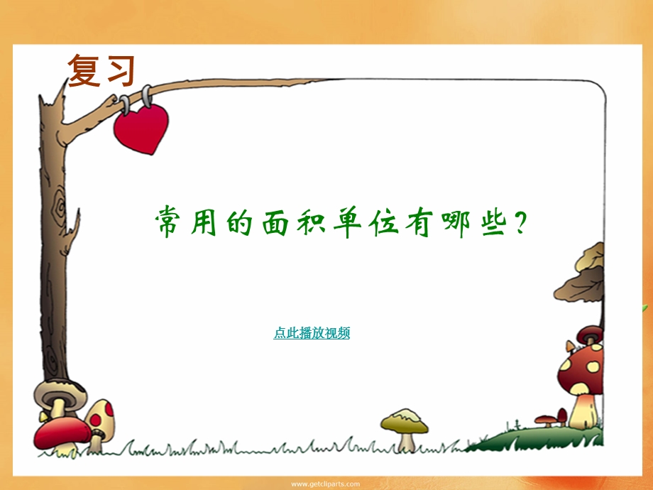 《面积单位间的进率》课件2.ppt_第3页