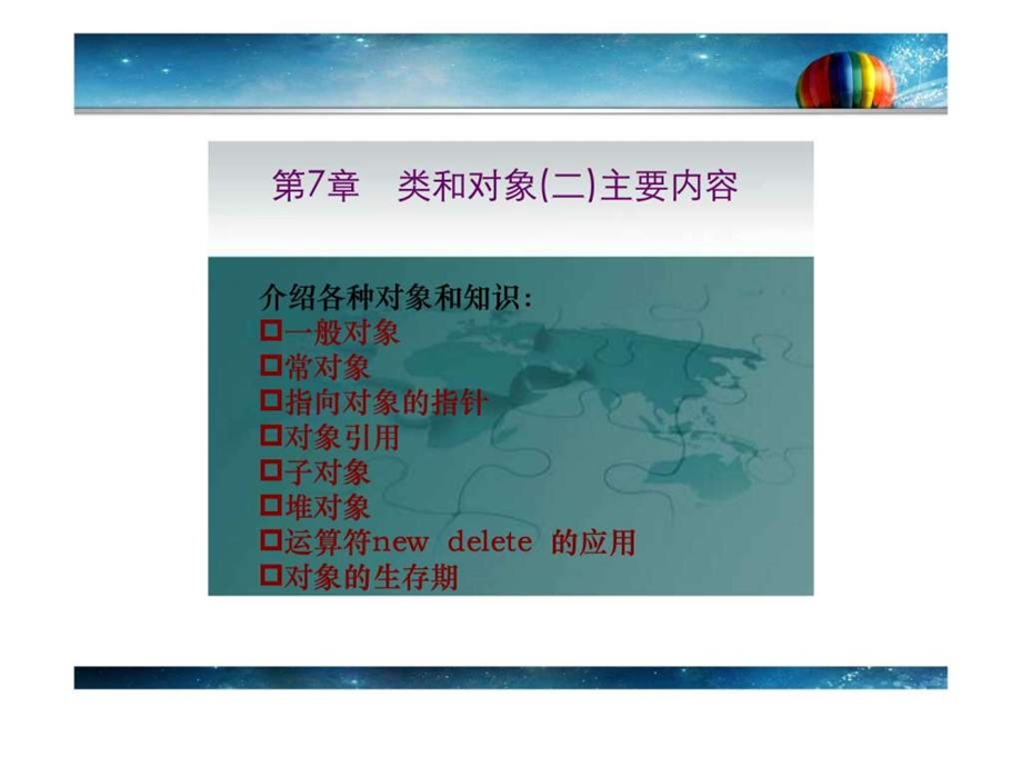 1学期c第7章类和对象21学生0921....ppt.ppt_第3页