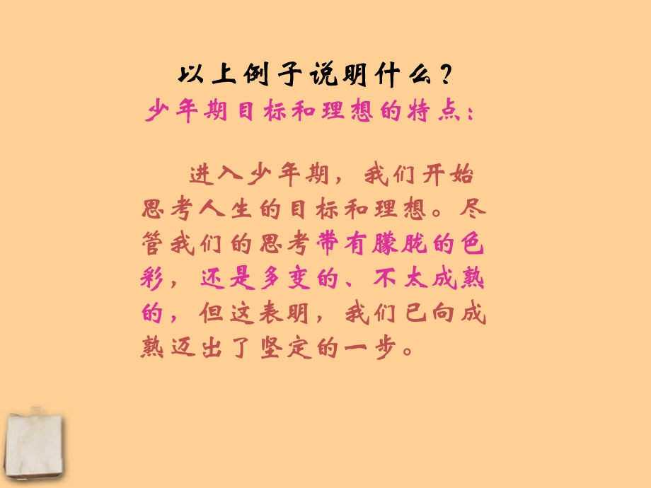 七年级政治上册_第三课新的起点课件_教科版.ppt_第3页