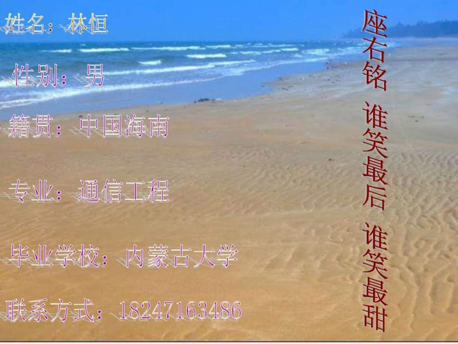 面试自我介绍ppt.ppt_第2页