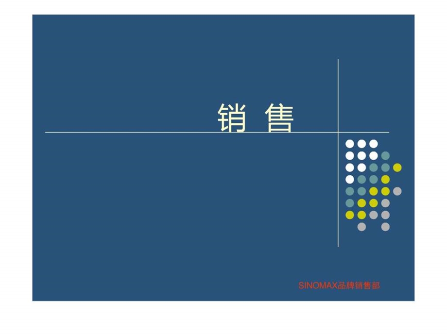 销售精英ppt课件专题文库.ppt.ppt_第1页