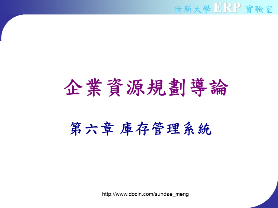 大学课件庫存管理系統p36.ppt_第1页