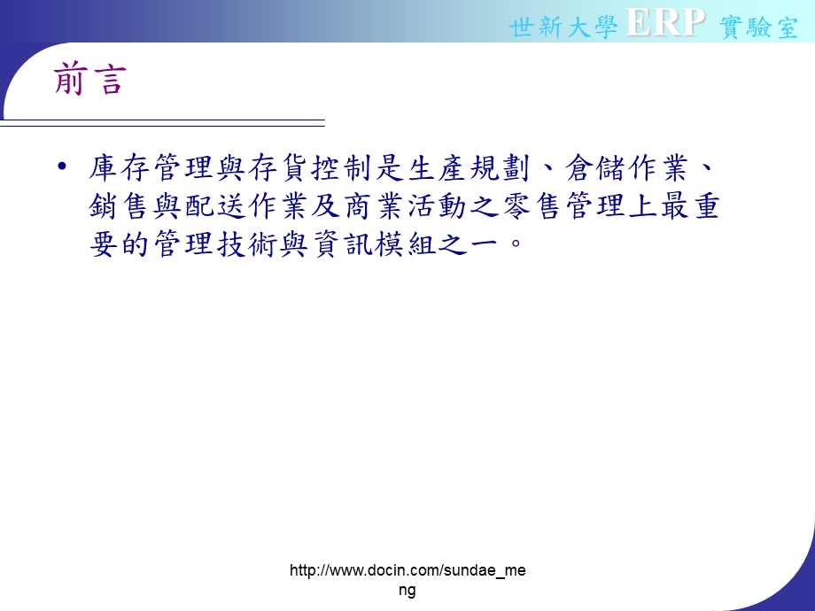 大学课件庫存管理系統p36.ppt_第2页