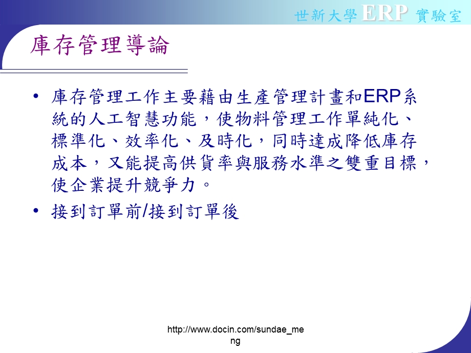 大学课件庫存管理系統p36.ppt_第3页