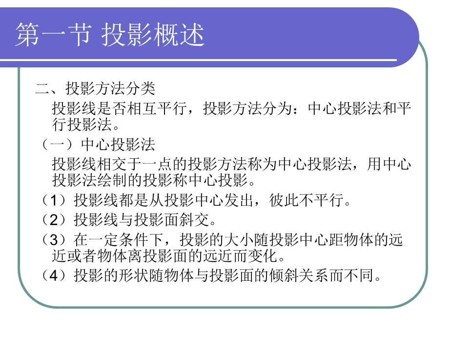 矿图课件第二章矿图投影基本知识.ppt_第3页