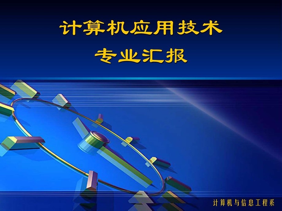 专业汇报PPT文稿.ppt.ppt_第1页