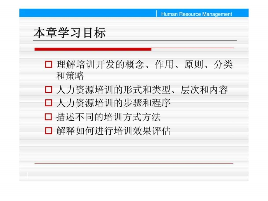 人力资源培训开发体系.ppt_第2页