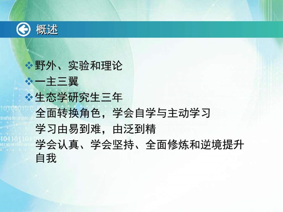 宏观生态学研究方法.ppt_第1页