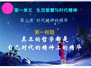 真正的哲学都是自己时代的精神上的精华ppt图文.ppt.ppt