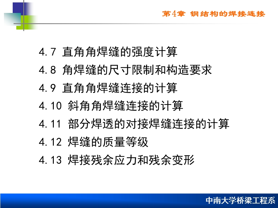 第4章钢结构的焊接连接.ppt_第2页