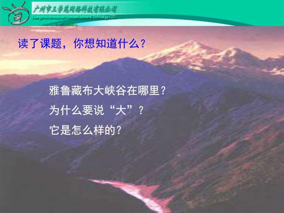 2雅鲁藏布大峡谷上课用.ppt.ppt_第2页