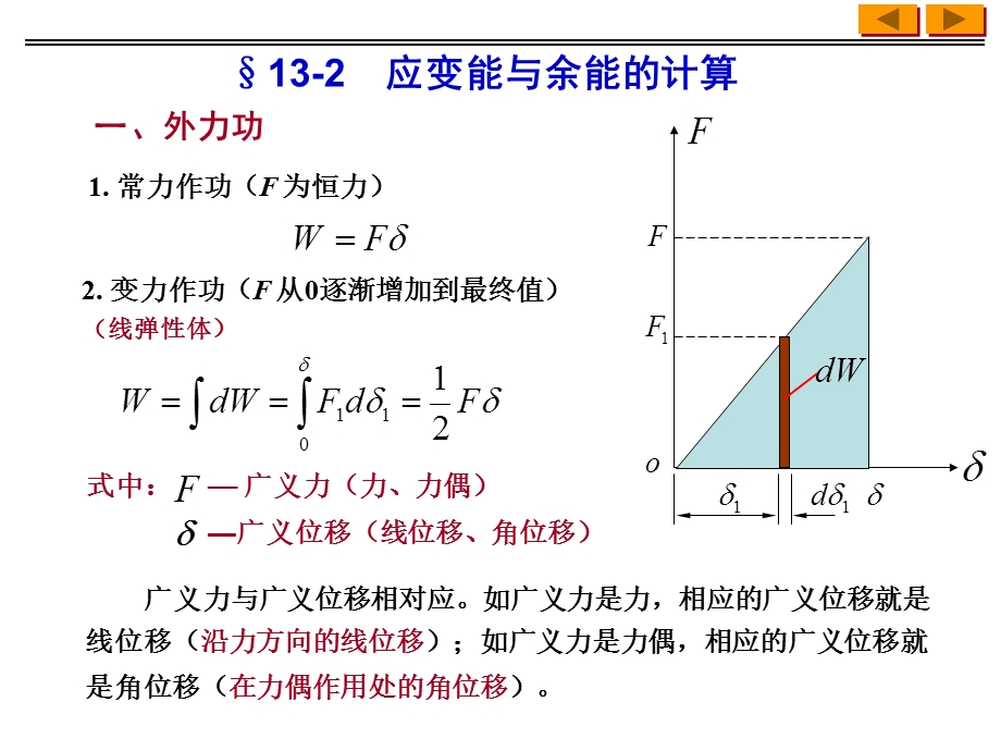 第十三部分能量法教学课件.ppt_第3页