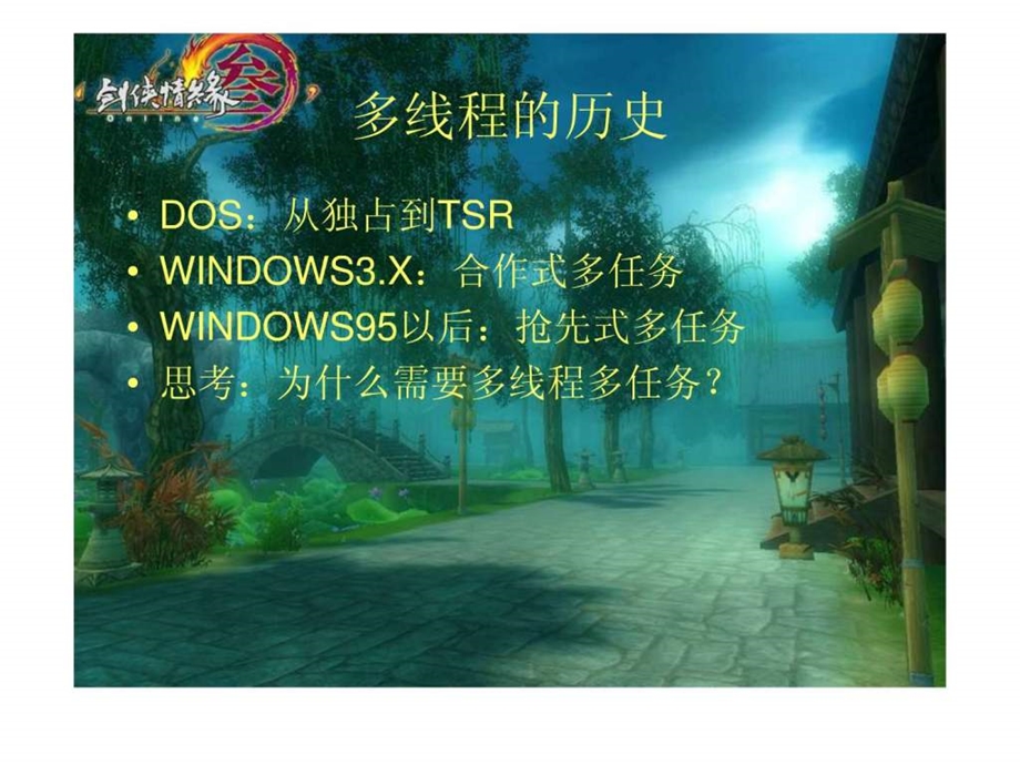 多线程培训讲义.ppt_第2页