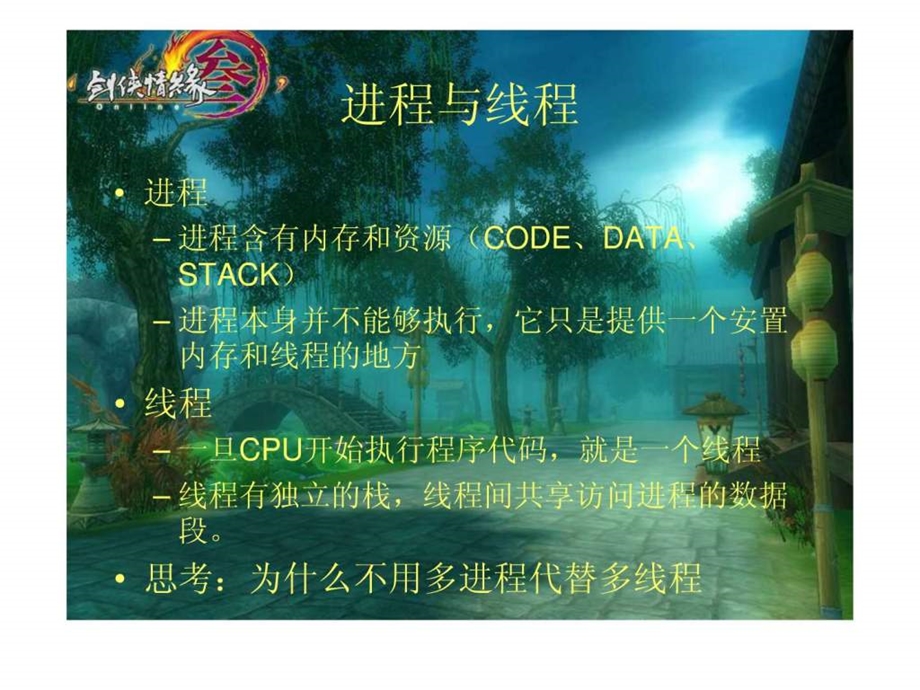 多线程培训讲义.ppt_第3页