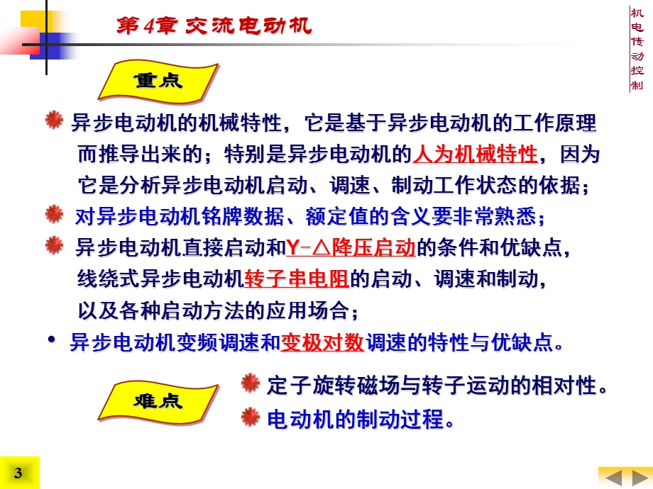 交流电动机(机电传动控制)4.ppt_第3页