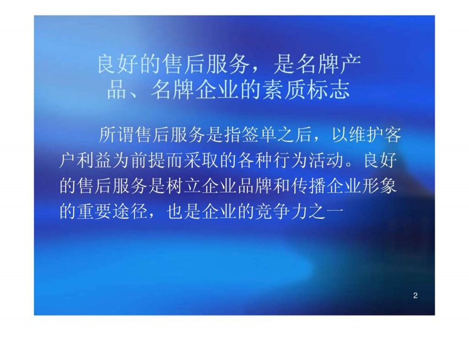 做好售后服务图文.ppt.ppt_第2页