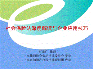 社会保险法讲义1491025829.ppt