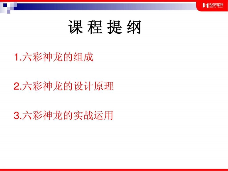 六彩神龙实战运用.ppt_第2页