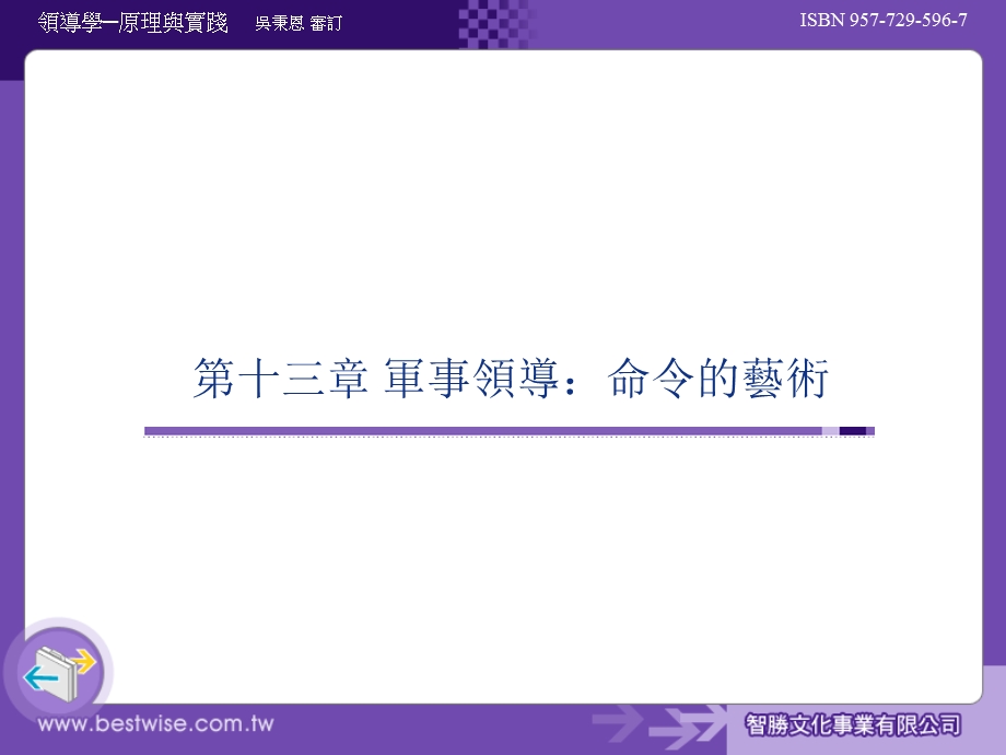 第十三章军事领导命令的艺术.ppt_第1页