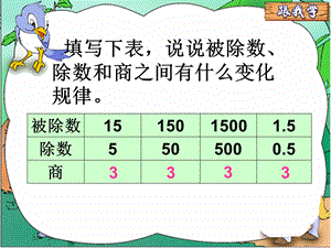 苏教版五年级上册_小数除以小例五例六数.ppt