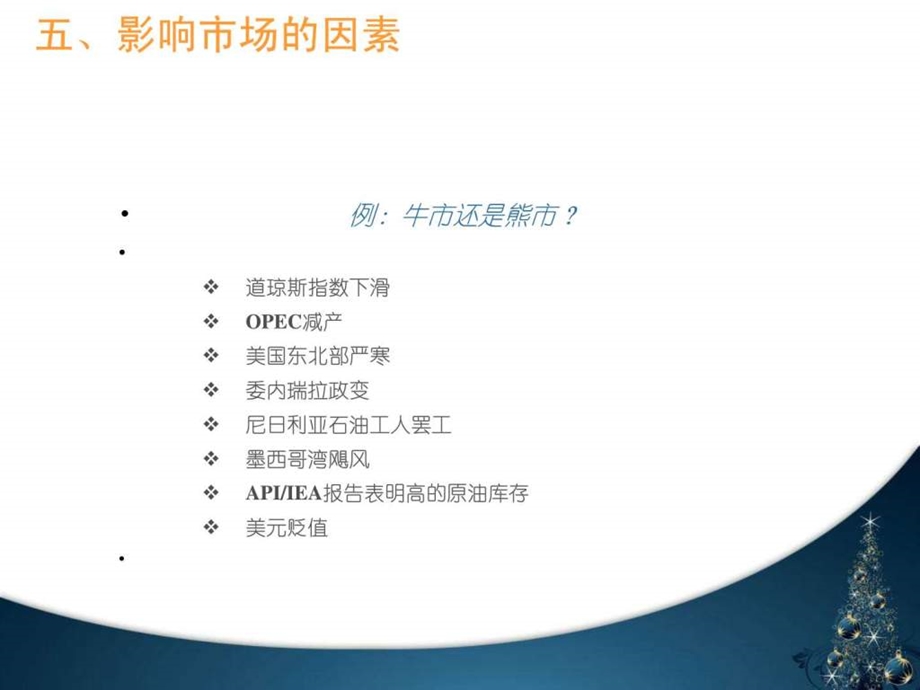 影响原油市场的因素以及布伦特原油交易简介.ppt.ppt_第3页