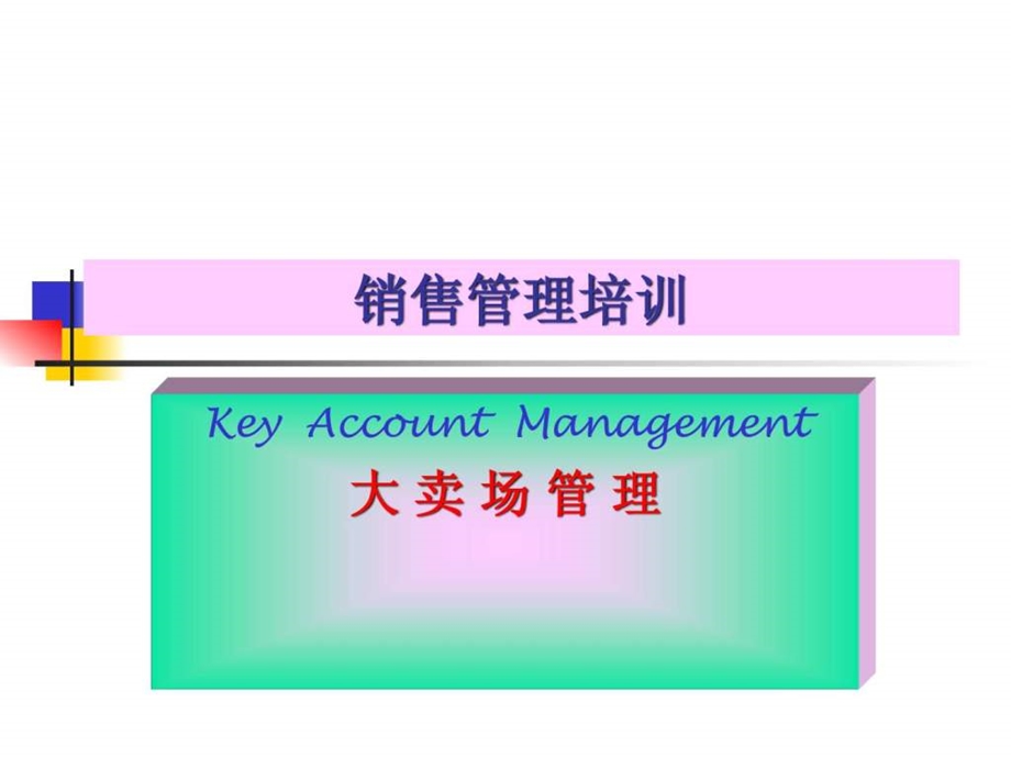 经典ka销售管理培训.ppt_第1页