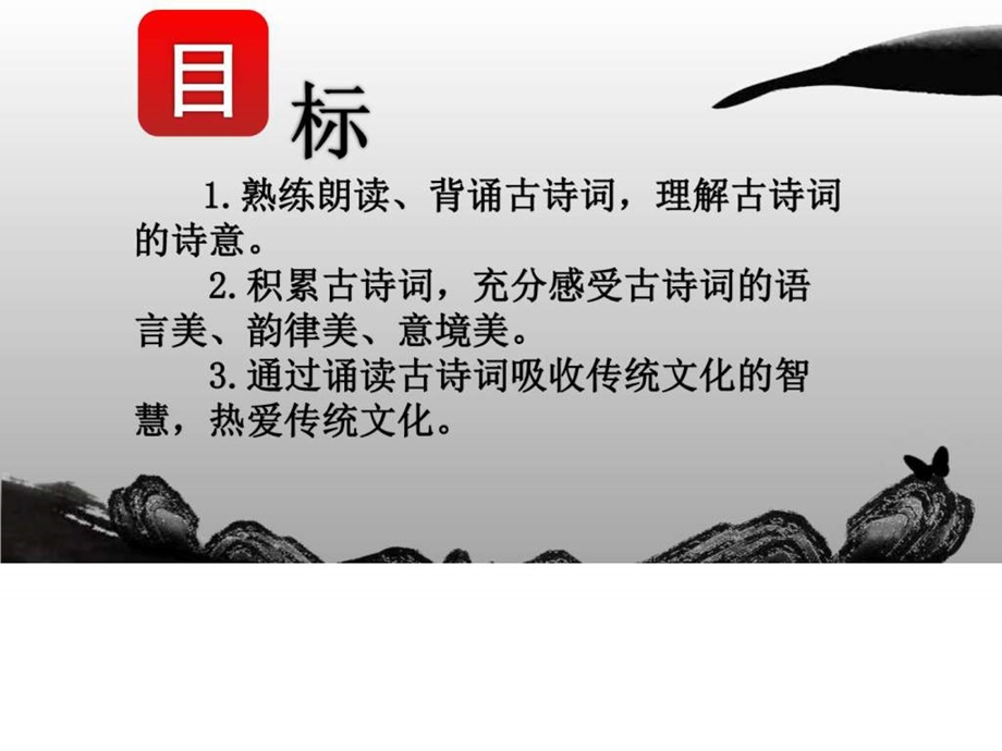 七上经典诵读公开课销售营销经管营销专业资料.ppt.ppt_第2页