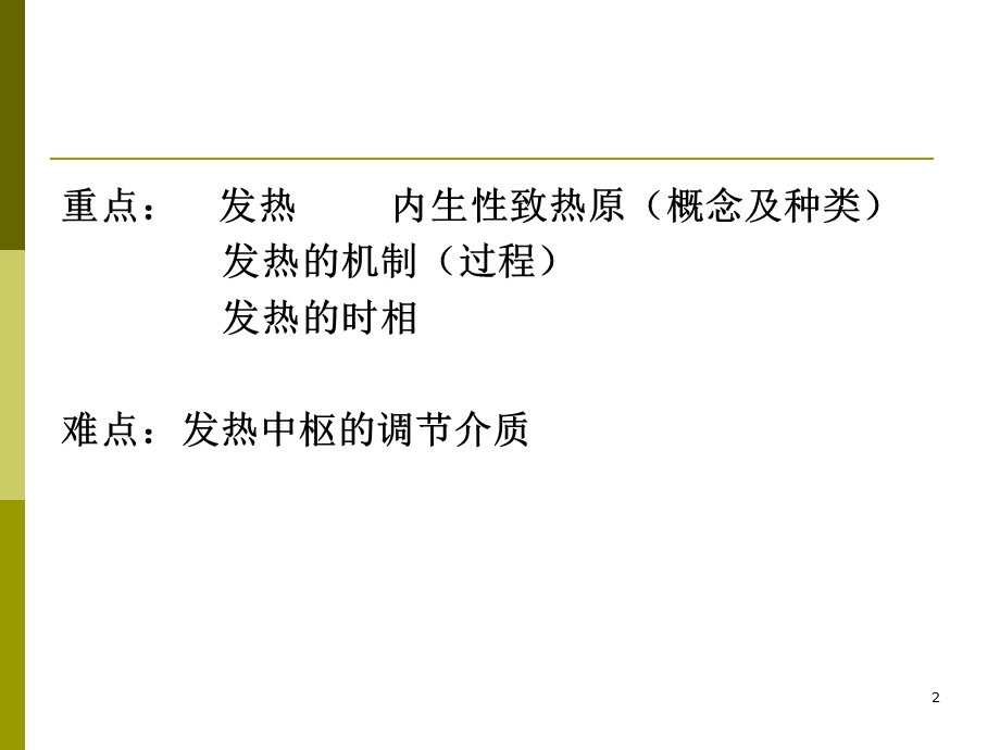 发热课件.ppt_第2页