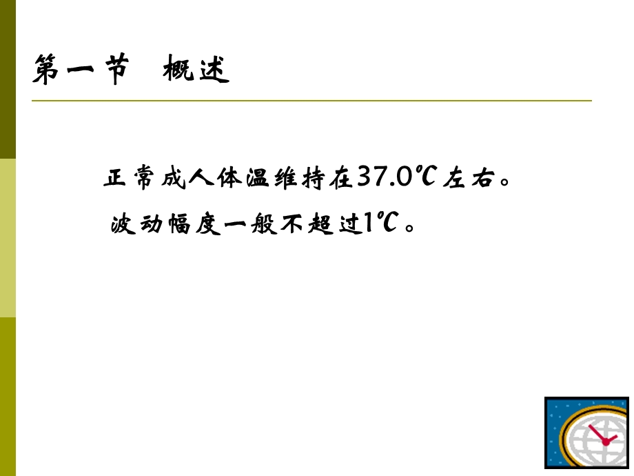 发热课件.ppt_第3页