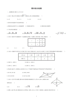 八年级期末综合检测.doc