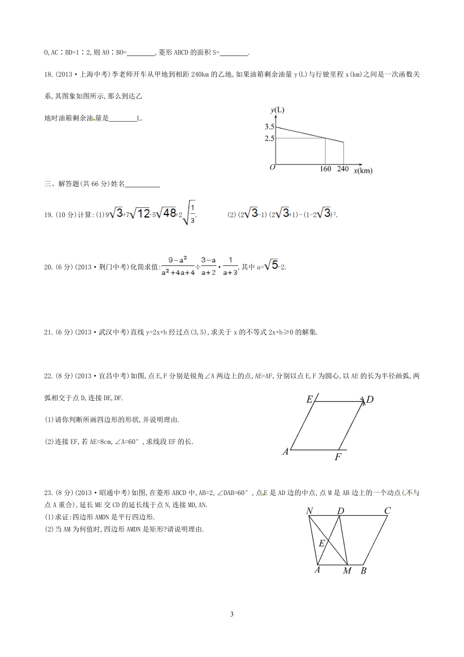 八年级期末综合检测.doc_第3页