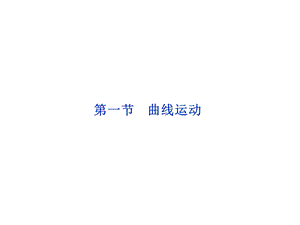 分解与合成课件（人教版必修二）.ppt