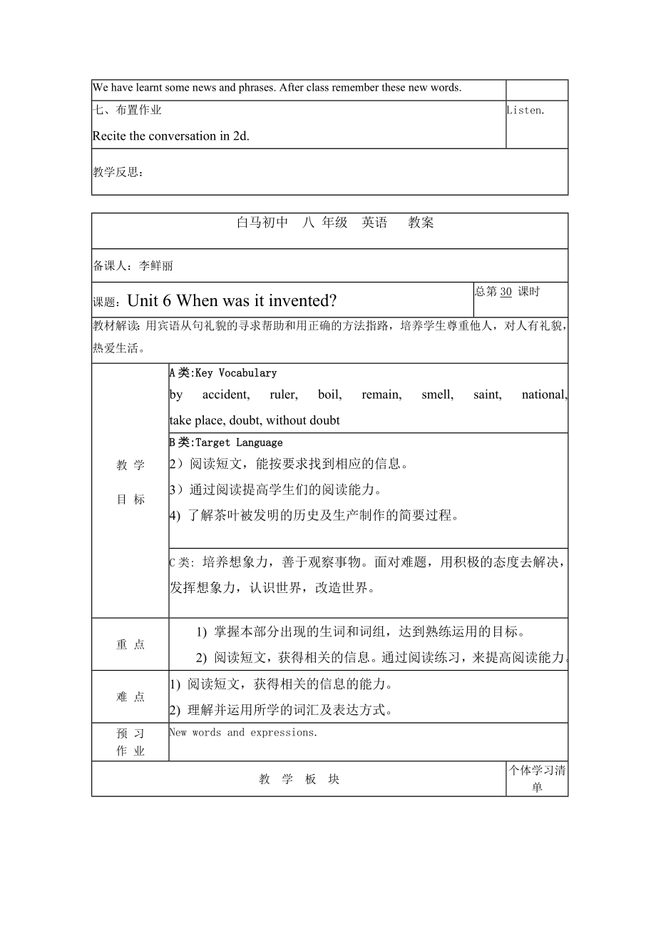 九年级英语一单元教案.doc_第3页