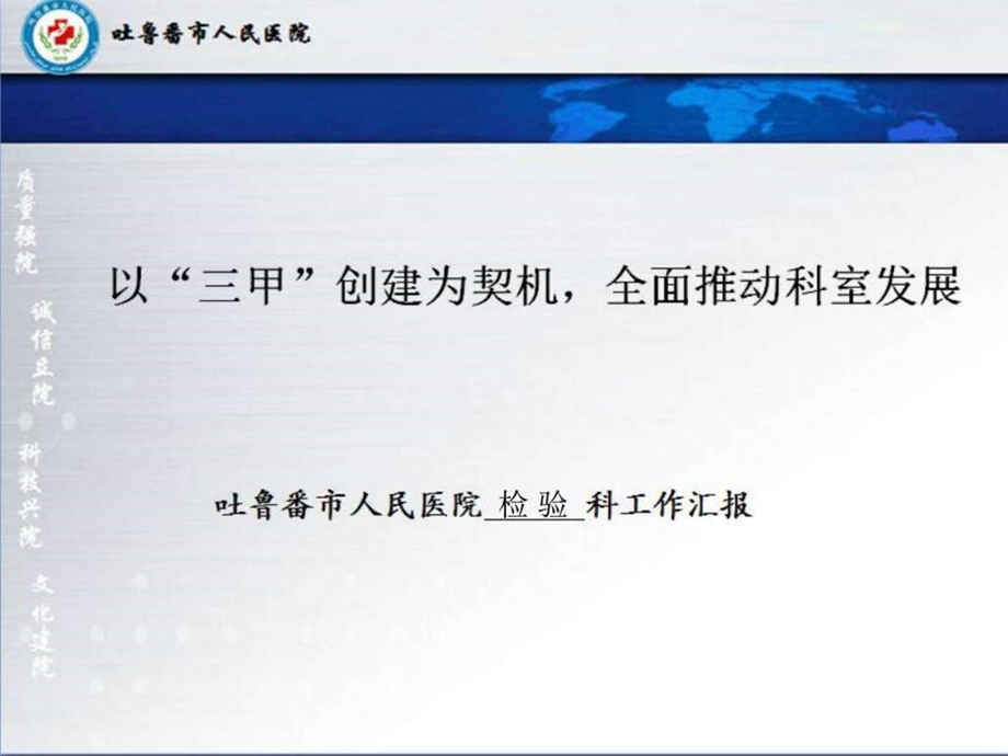 检验科简介图文.ppt.ppt_第1页