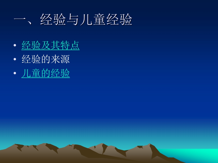 课程与儿童的经验.ppt_第2页