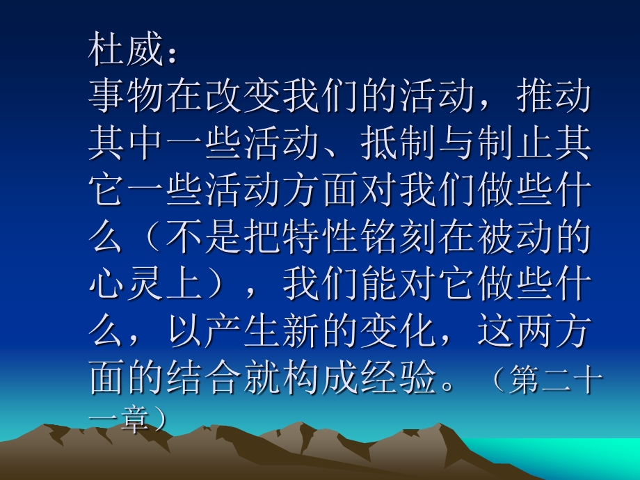 课程与儿童的经验.ppt_第3页