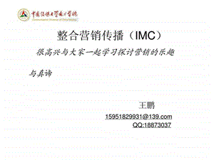 整合营销传播imc.ppt