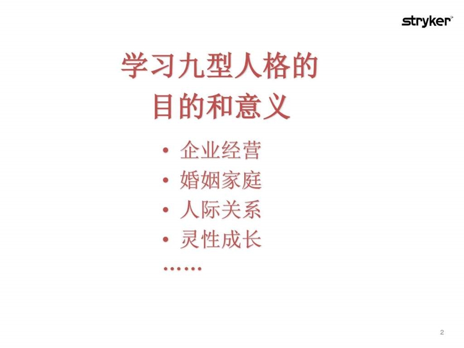 九型人格胡红涛图文文库.ppt.ppt_第3页