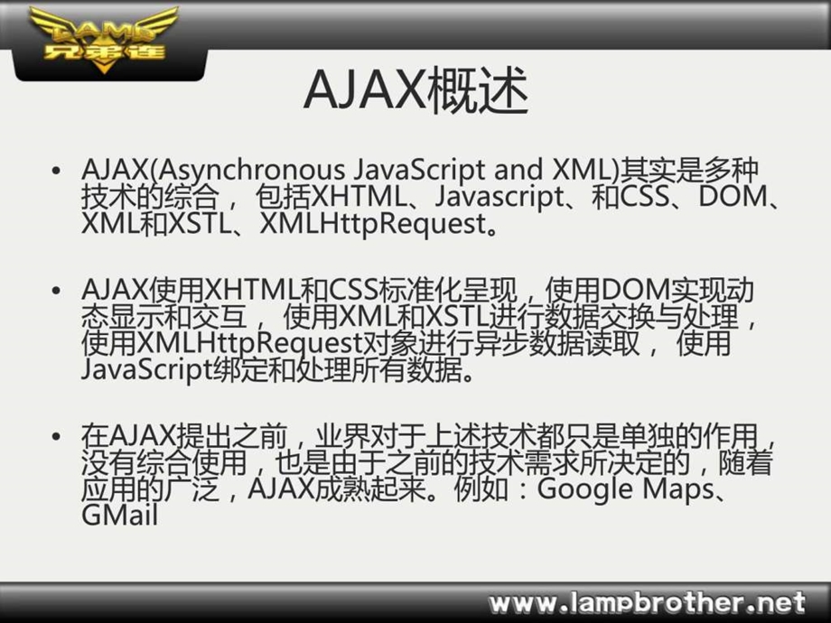 网站开发教程ajax.ppt_第2页