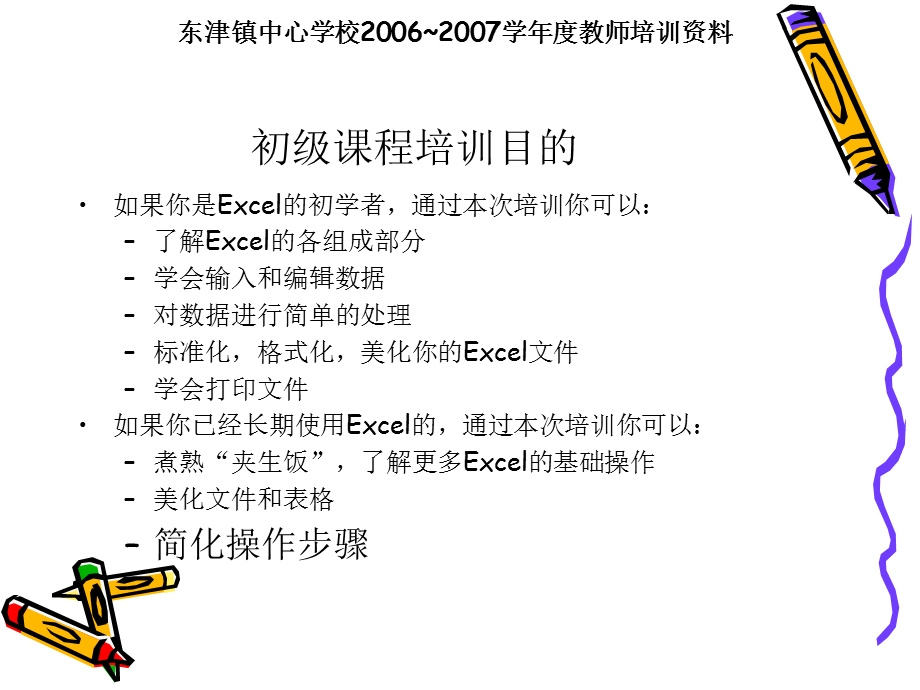 Excel教师培训资料.ppt_第3页