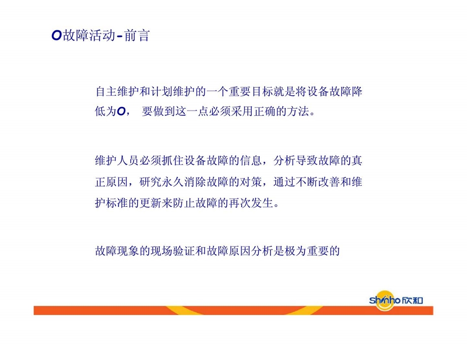 零故障活动.ppt_第2页