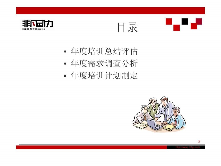 公司培训实务操作.ppt_第2页